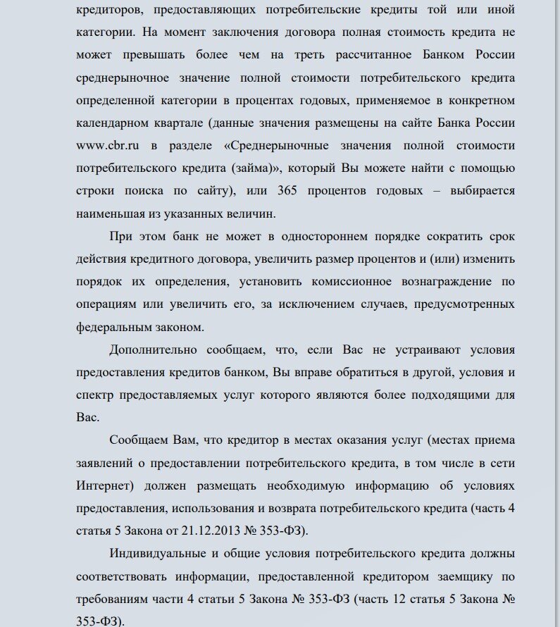 Уже через 3 дня ЦБ прислал ответ на жалобу про кредиты Сбербанка. "Форварднули" шаблон без всякой корректировки