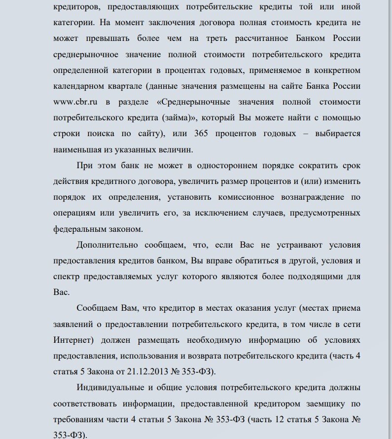 Уже через 3 дня ЦБ прислал ответ на жалобу про кредиты Сбербанка. "Форварднули" шаблон без всякой корректировки