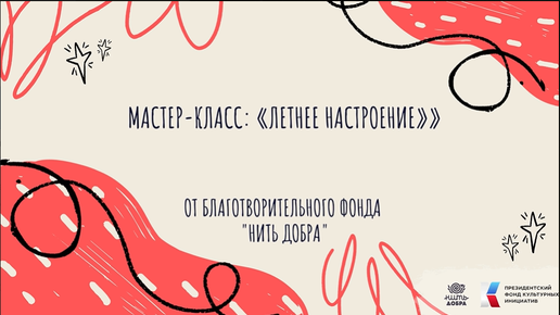 Мастер-класс: Объёмная аппликация «Летнее настроение» | Детская ...