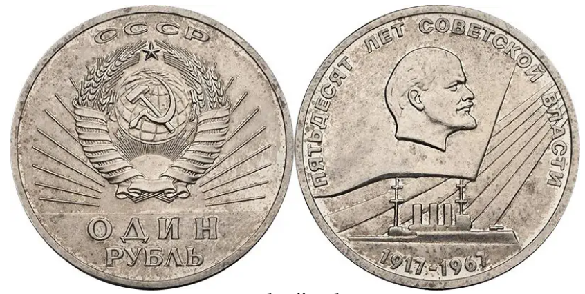 1 рубль ленин 1870-1970 пруф. монеты ссср ленин 1870-1970. говорящая монета. монетка ленина 1970. 1 рубль ленин 1917 1967.