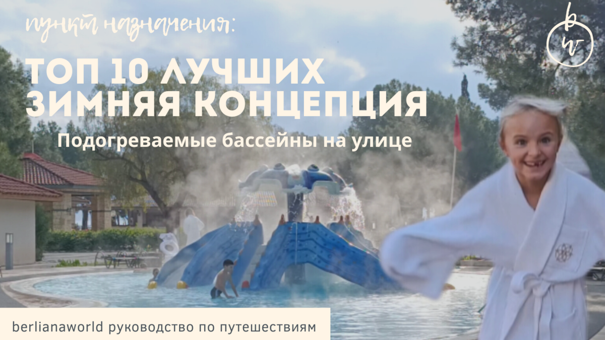 Лучшая зимняя концепция