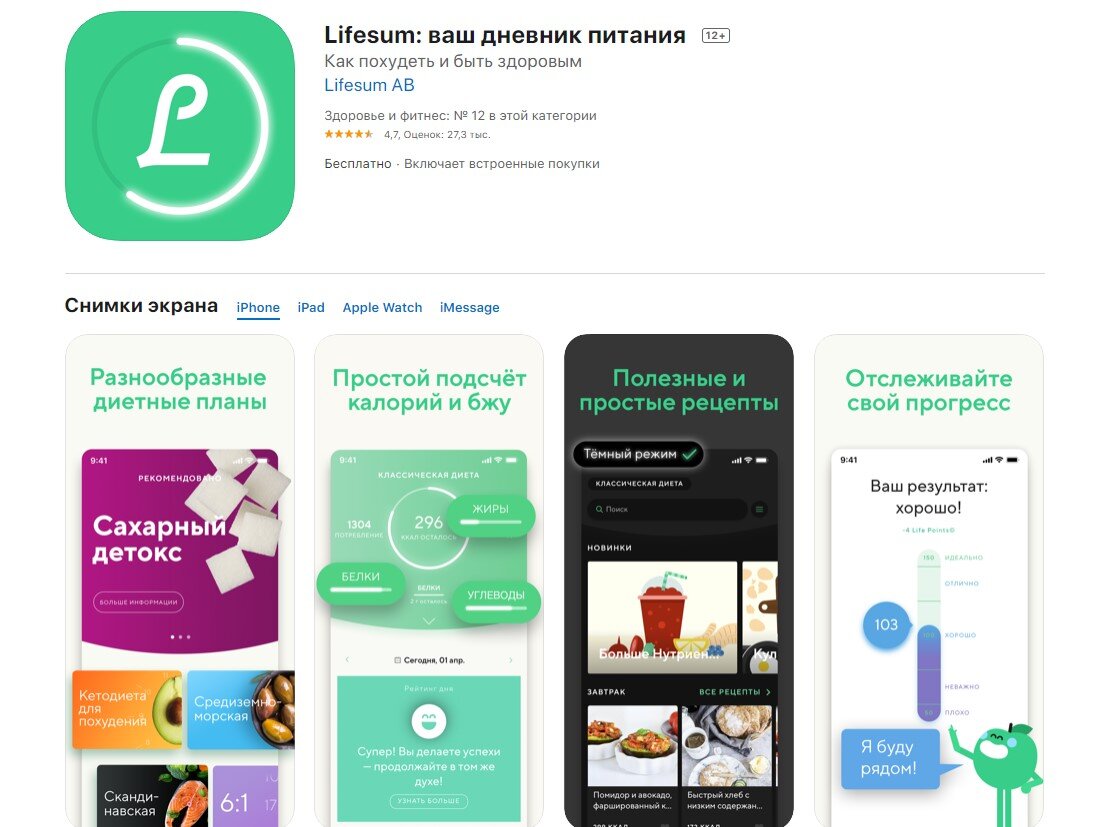 Приложение продуктов. Lifesum приложение. Мобильное приложение для подсчета калорий. Счетчик калорий. Lifesum. Планировщик питания.