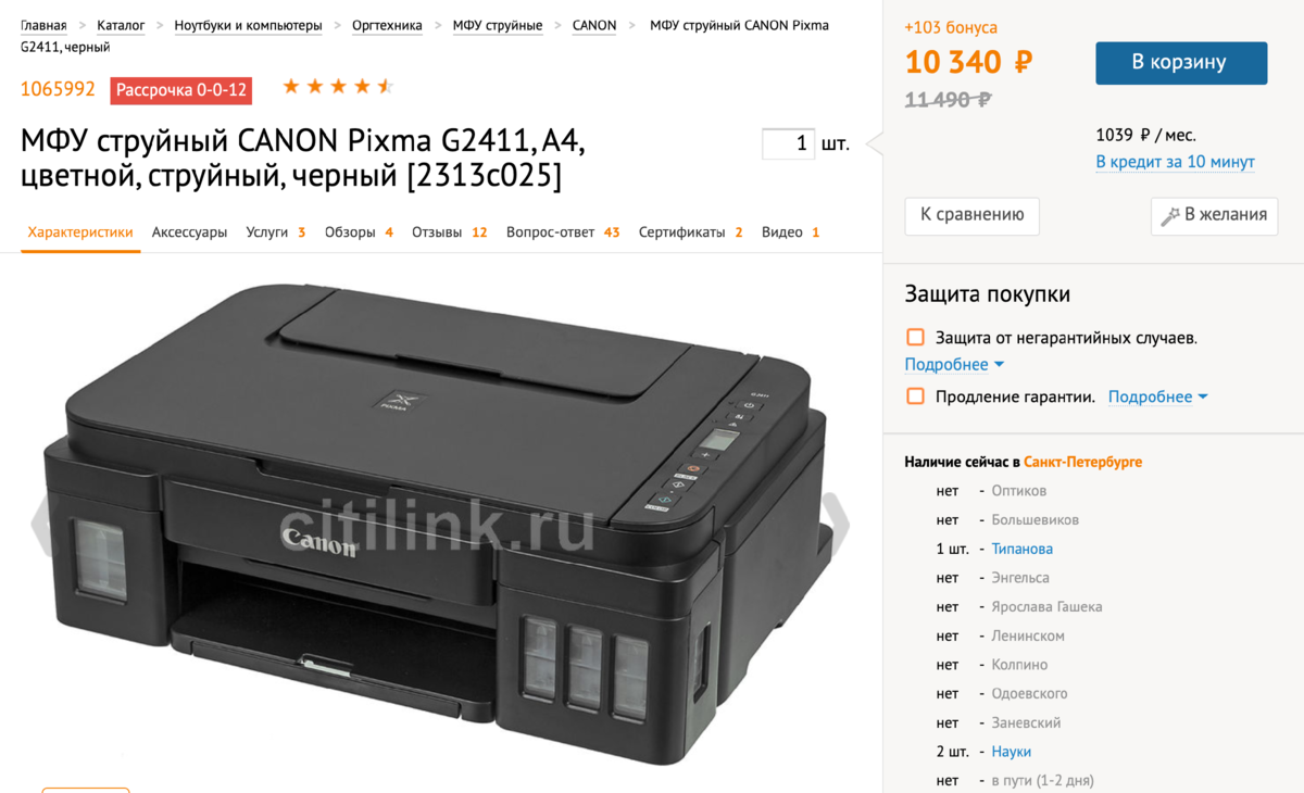 Canon g2411 не печатает