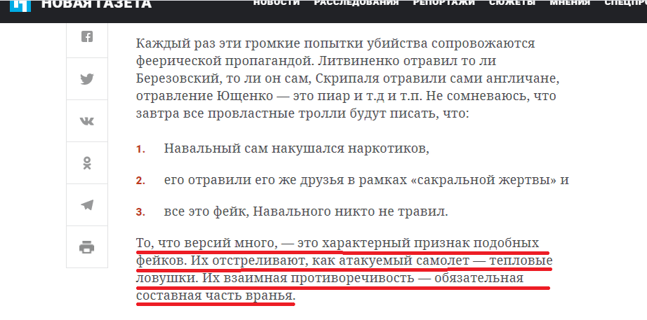 Как обычно, феерия от Юлии Латыниной - "если много версий, значит точно вранье". Без комментариев/ скриншот с сайта Новой газеты.  
