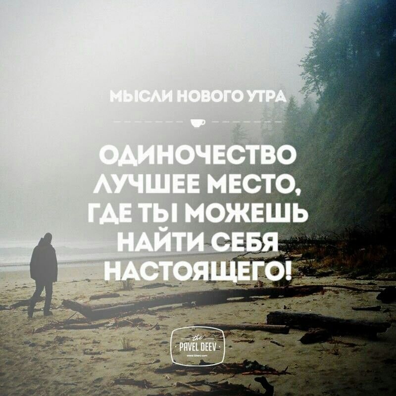 Если жили все в одиночку. Афоризмы про одиночество. Одиночество цитаты высказывания. Счастье в одиночестве. Мудрые цитаты.