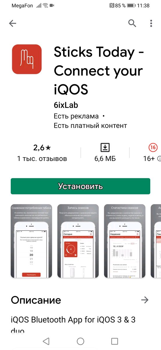 И так здесь я рассказываю о приложении Sticks today.