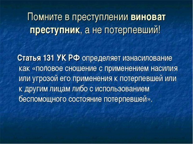 Статья 131 сколько дают