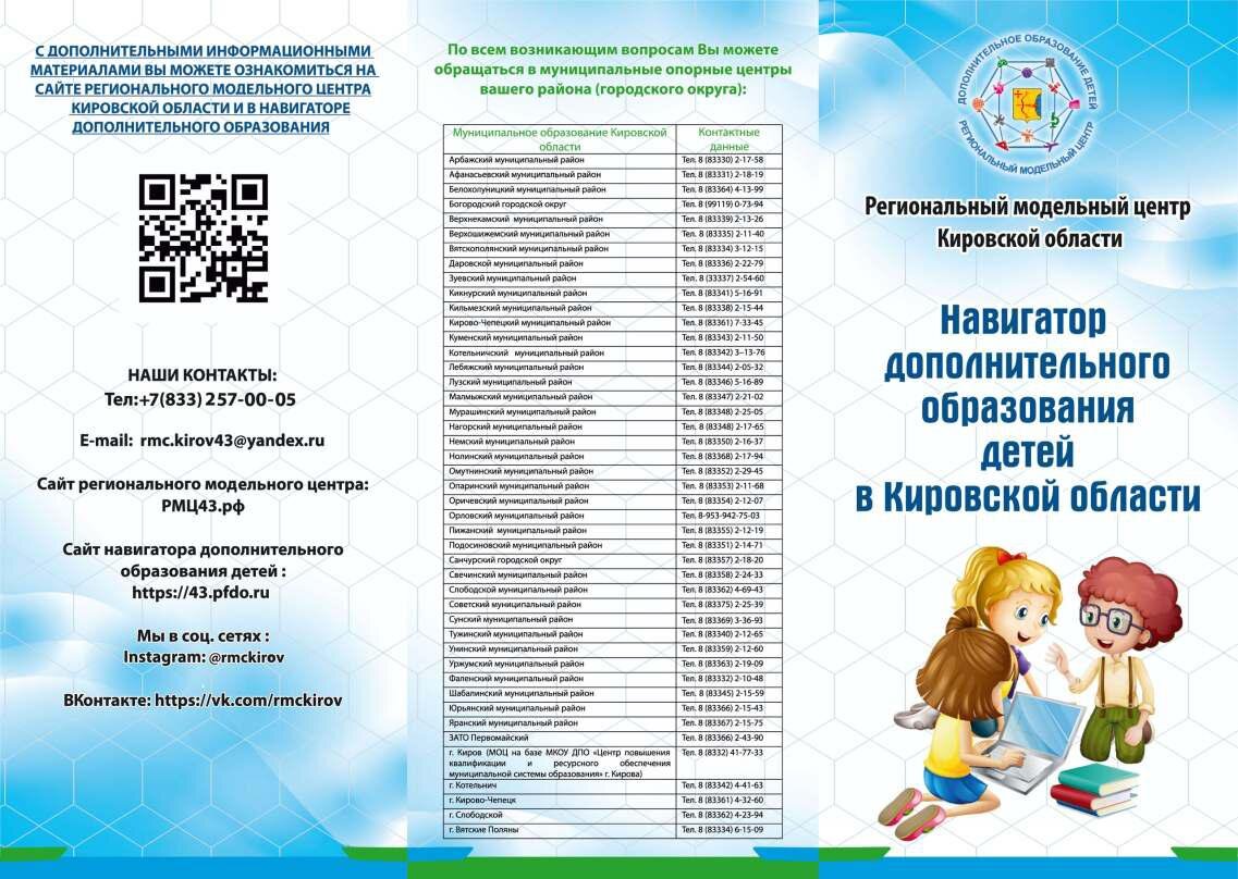 Напомнить сертификат дополнительного образования