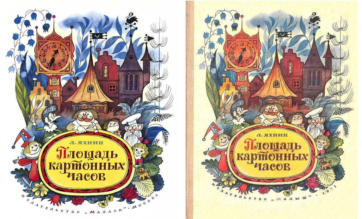 Яхнин л пятое время года. Площадь картонных часов. Пятое время года книга. Яхнин пятое время года читать. Пятое время года книга читать.