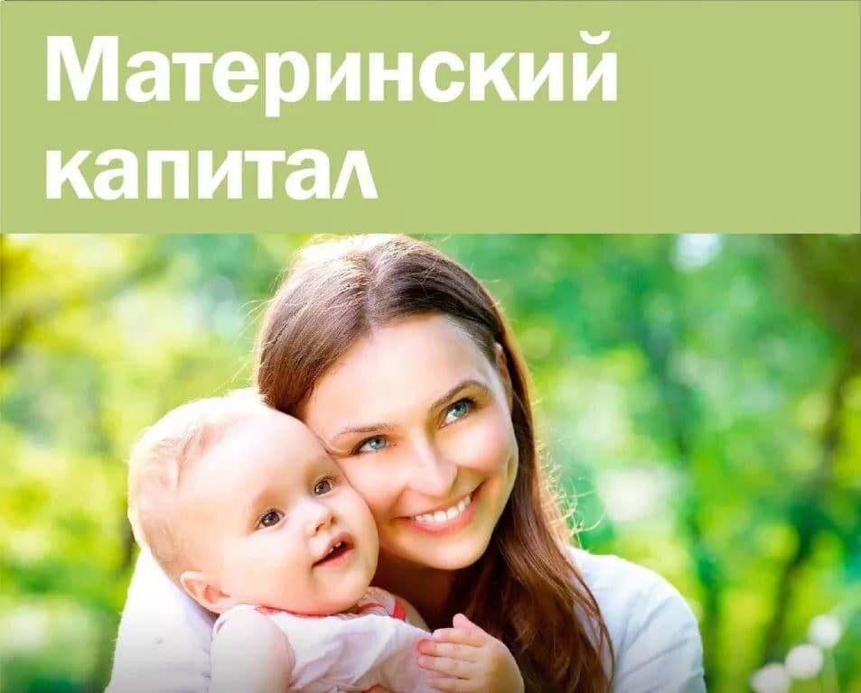 Сложные ситуации ⚡ с материнским капиталом
