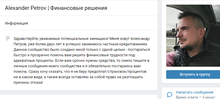 Группа Александра