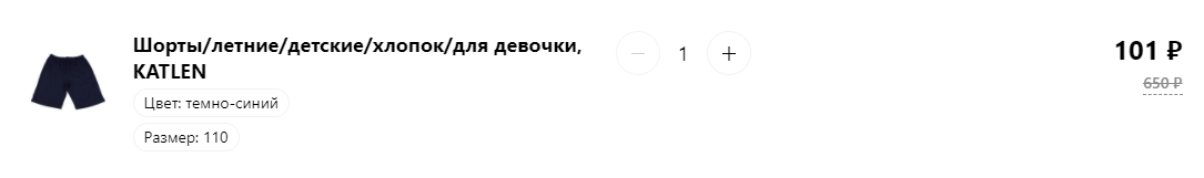 Написано для девочки, но я думаю, что для шорт без разницы. 