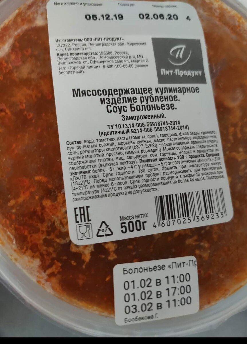 Если продукт выносится на разморозку, то на него тоже ставится специальная маркировка.