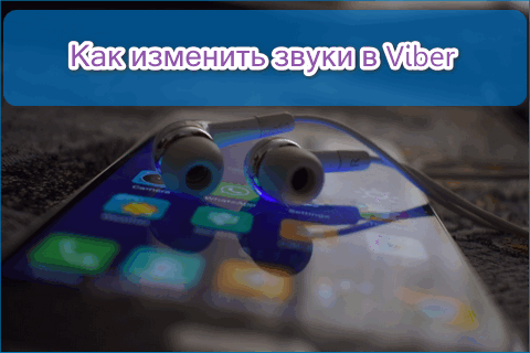 Как установить и удалить фото в Viber