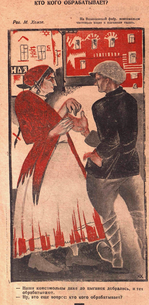 Картинка из журнала "Крокодил" 1934 