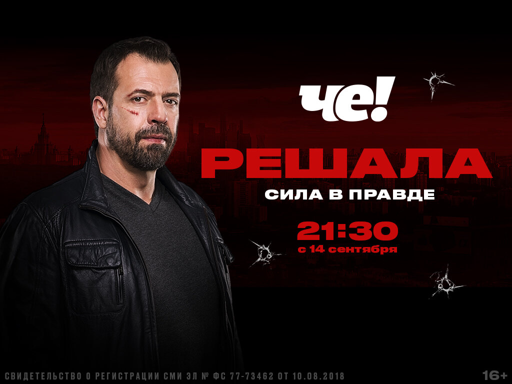 Решала. Влад Чижов 2022. Решала на че новый сезон 2022. Решала Телеканал че. Влад Чижов канал че.