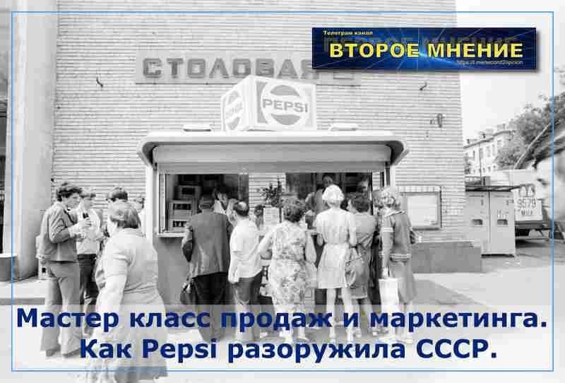 Первые продажи Pepsi в СССР