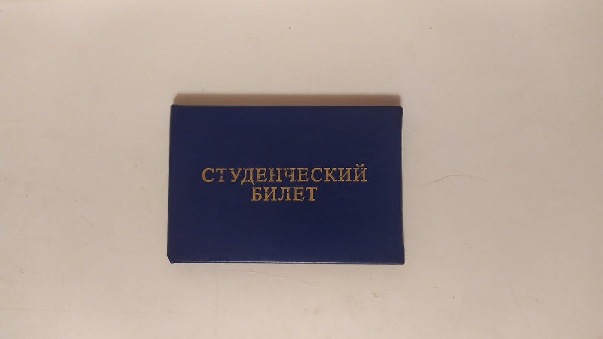 Самый типичный студак, известный всем 