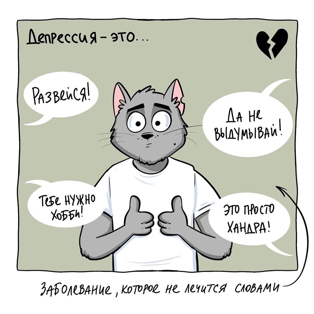 Мемы про депрессию. Шутки про депрессию. Депрессия прикол. Депрессия комикс
