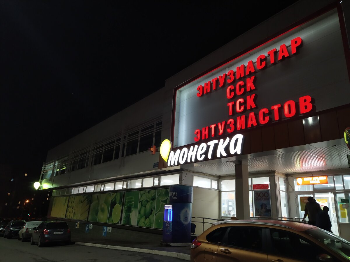 Выгодный магазин "Монетка"