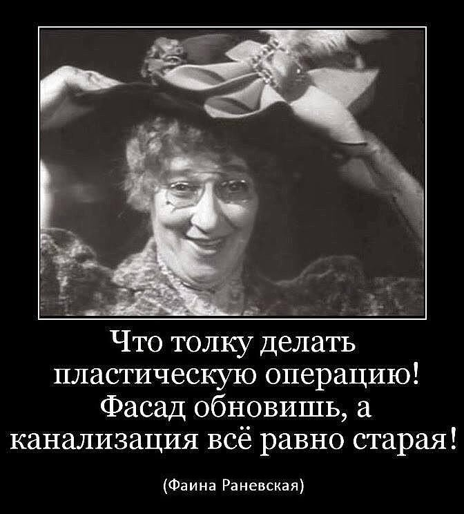 Чего заслуживает раневская осуждения или жалости. Изречения Фаины Раневской. Прикольные выражения Фаины Раневской. Изречения Фаины Раневской самые интересные.