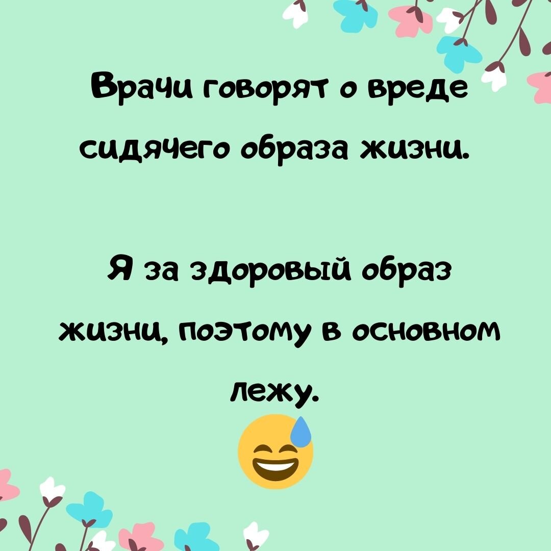 Приколы про ЗОЖ, ПП и другие прелести взрослой осознанной жизни