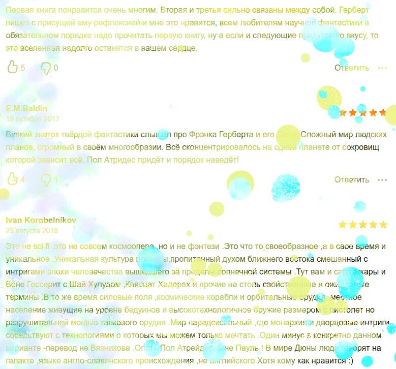 Отзывы на каком-то сайте, вроде бы даже Литрес