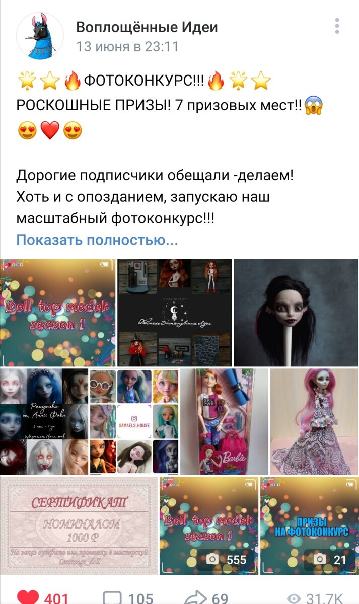 Скриншот объявление в вк о кастинге