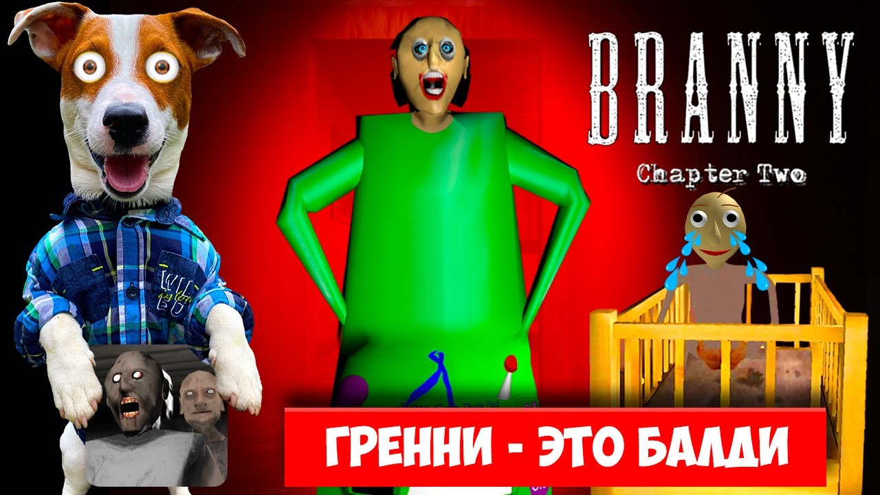 Гренни это Балди (Мод Брэнни) ► Branny: Chapter Two ► Полное прохождение