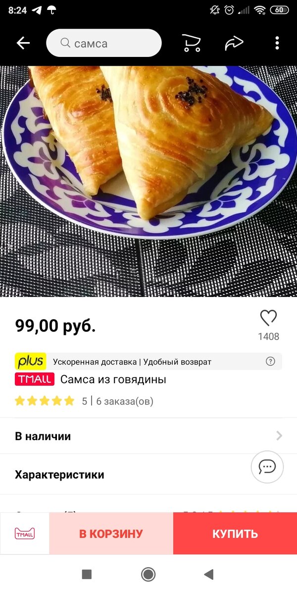 Всего 99 рублей и китайская самса с вами!