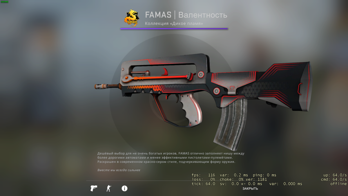 Famas zx spectron. Фамас Valence. Valence FAMAS CS go. Фамас валентность. Валентность скин КС го фамас.