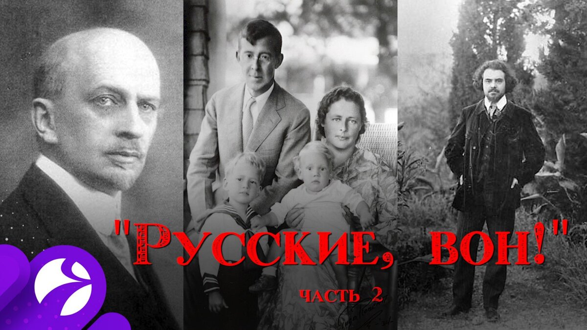 Русские, вон!