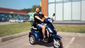 Электротрицикл для пожилых за 80'000 - Volteco Trike 1000W