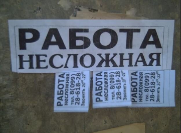 Работа, такая работа