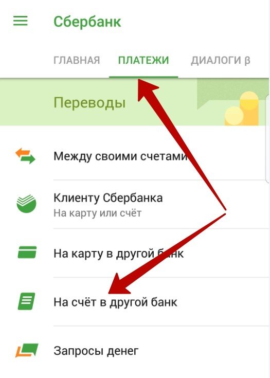 Сбер переводы без комиссии. Как перевести деньги с ВТБ на Сбербанк без комиссии. Как перевести деньги с ВТБ на Сбербанк. Перевод через Сбербанк онлайн. Как со Сбербанка перевести на ВТБ.