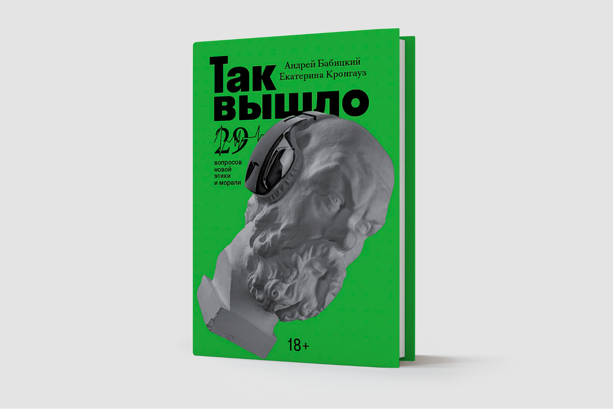 новая этика