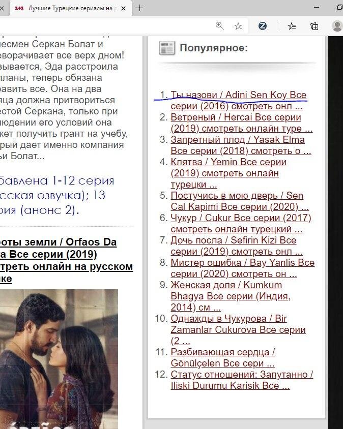 1 место в популярных на моём любимом сайте с турецкими сериалами.