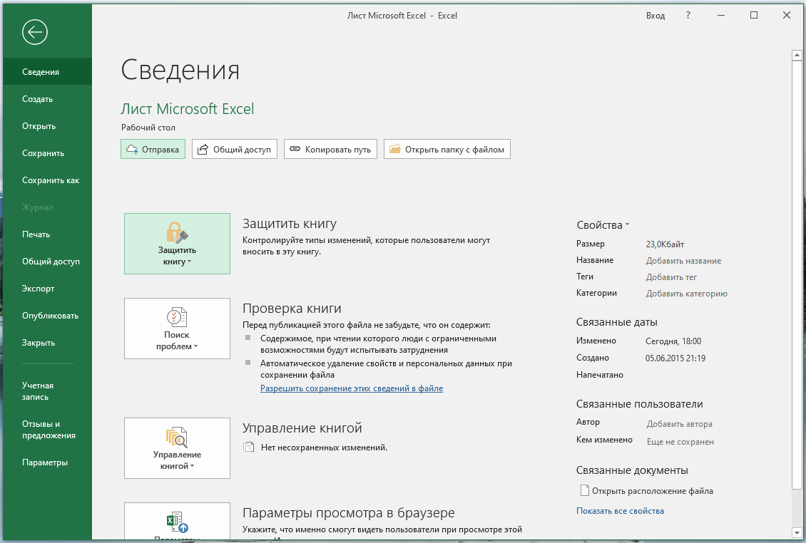 Защита информации в компьютере и настройка безопасности данных Журнал PClegko Дз