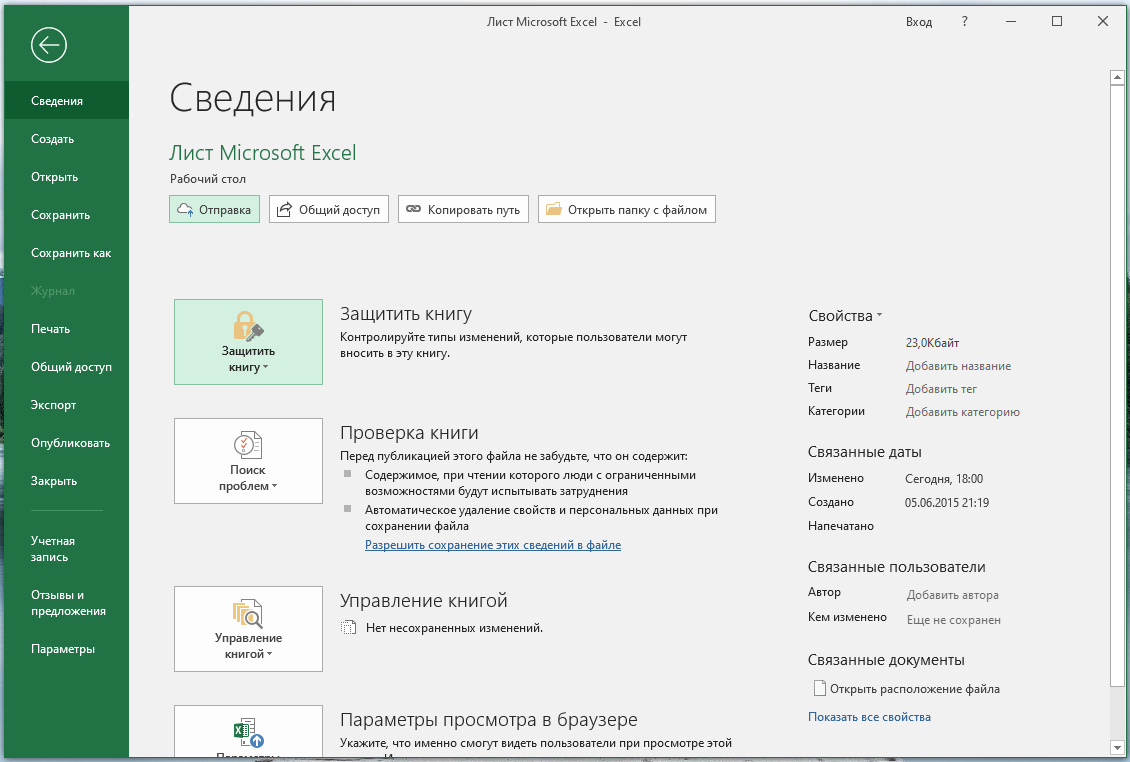 Открыть защищенный файл excel. Как убрать пароль в эксель. Пароль на эксель файл. Как удалить пароль в экселе. Убрать пароль в эксель с файла.