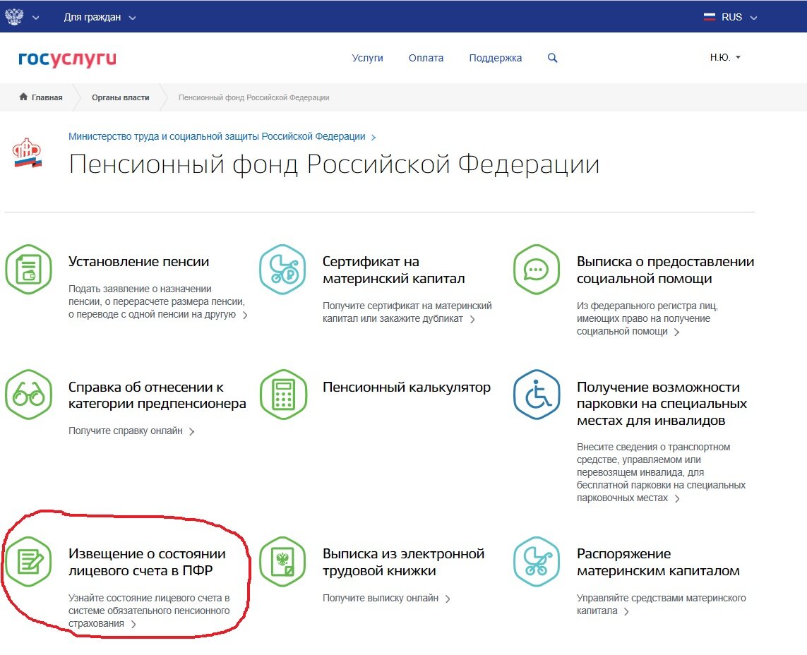 Счета через госуслуги. Справка о состоянии лицевого счета в пенсионном фонде. Извещение лицевого счета ПФР. Извещение о состоянии лицевого счета в ПФР. Состояние лицевого счета в ПФР.