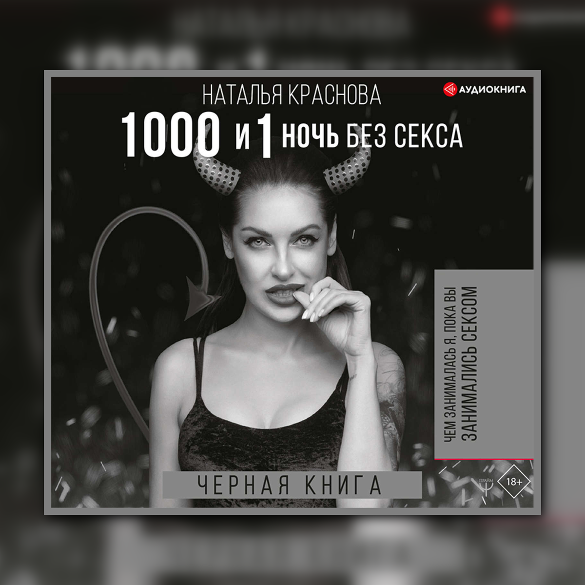 Пока я не я аудиокнига слушать. Пока я не я аудиокнига слушать. Моя жизнь мемуары троцкого. Эллина дейли пока мне не исполнилось 30. Пока я не я аудиокнига слушать.