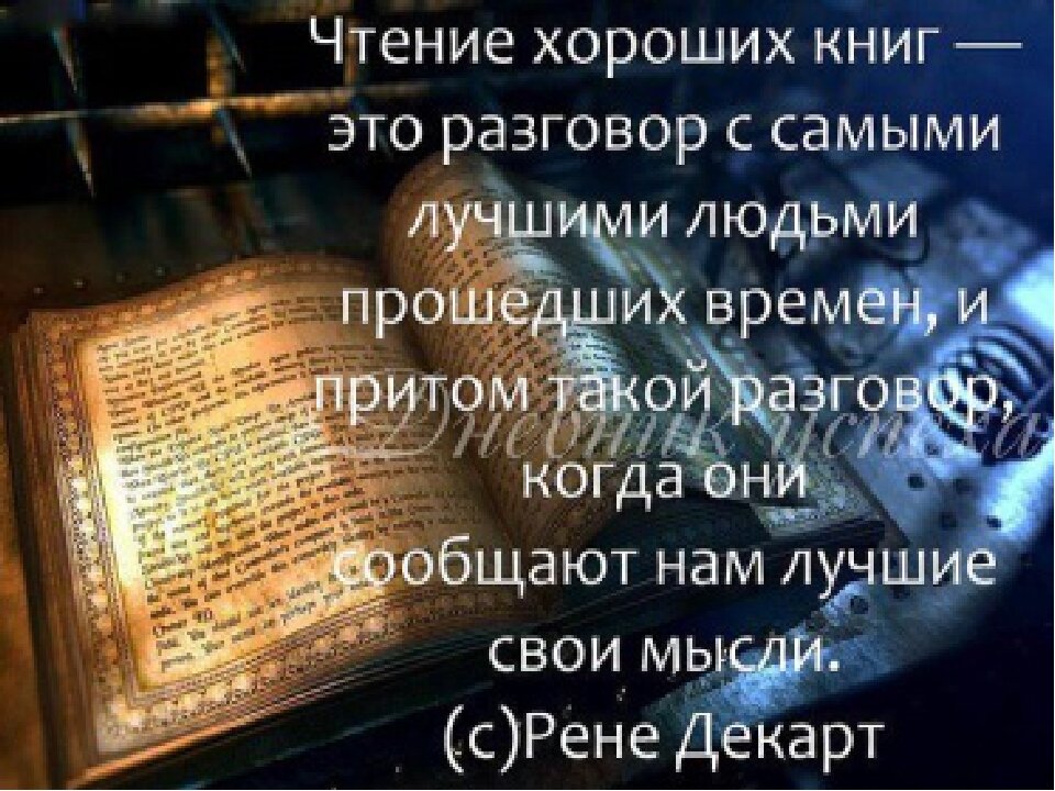 Хорошие мысли о книгах