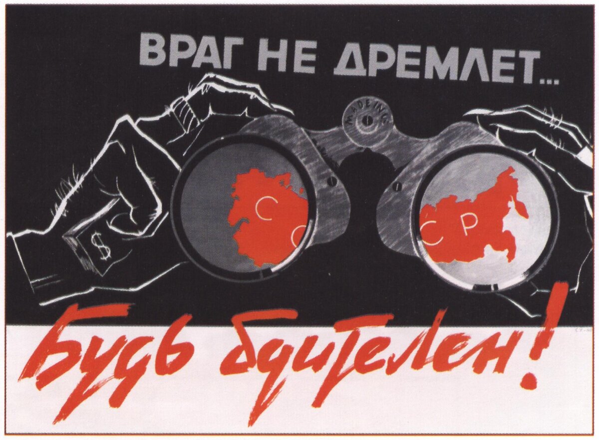 Советский плакат конца 1930-х годов