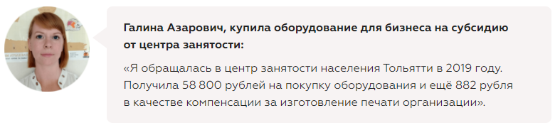 Как получить субсидию на бизнес в центре занятости населения.