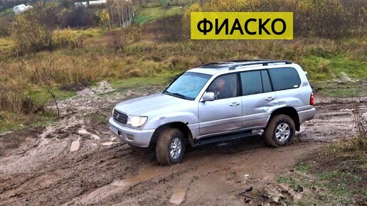 Гора победила Toyota Land Cruiser 100 и чуть не отправила в металл!