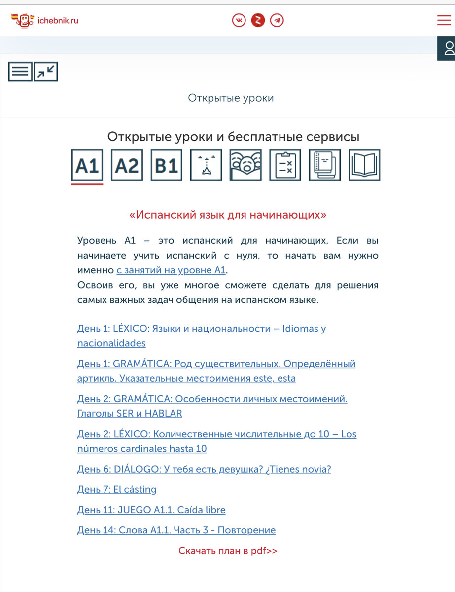 Я была уверена, что пора учить язык. А у ребят даже есть открытые, бесплатные уроки!