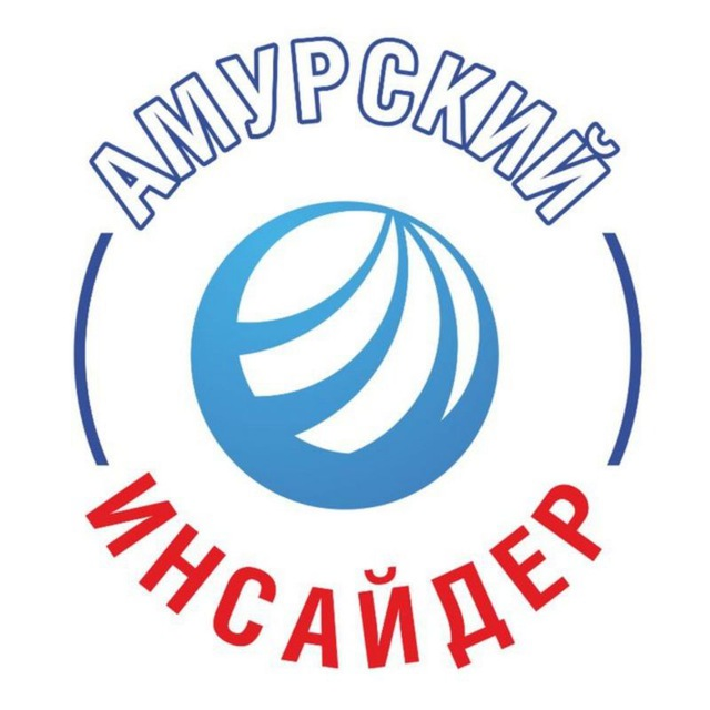Телеграмм канал Амурский инсайдер