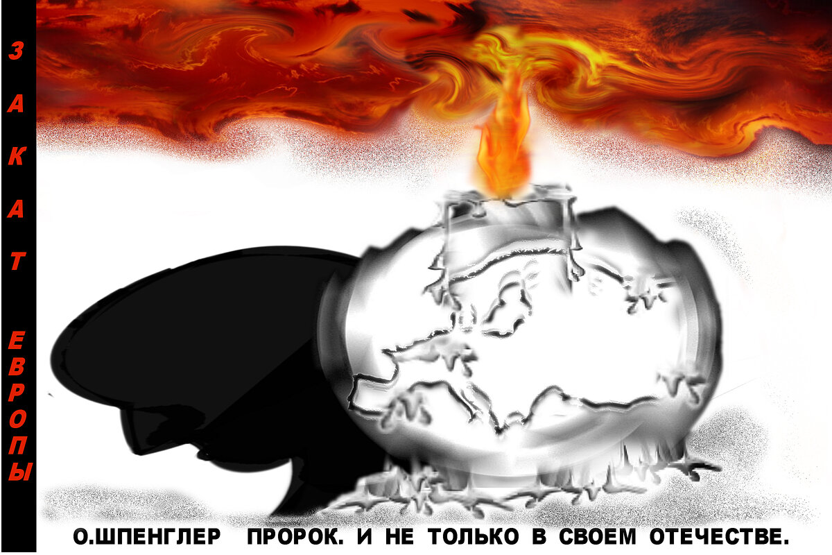 Мысли о Шпенглере.  Свеча Европы горит  и плавится, и пламя догорающей свечи  окрашивает небо в яркий красный цвет заката, и в тени свечи проступает силуэт пророка О.Шпенглера. 
