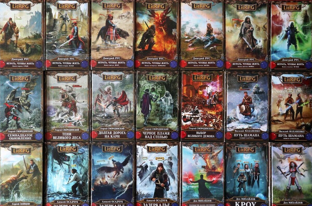 ЛитРПГ (LitRPG)