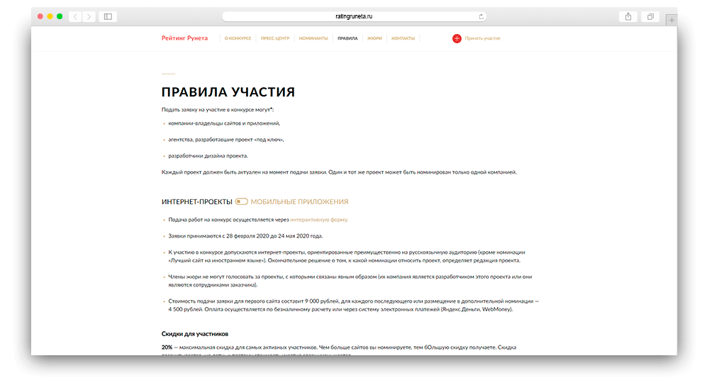 Правила участия в конкурсе Рейтинг Рунета